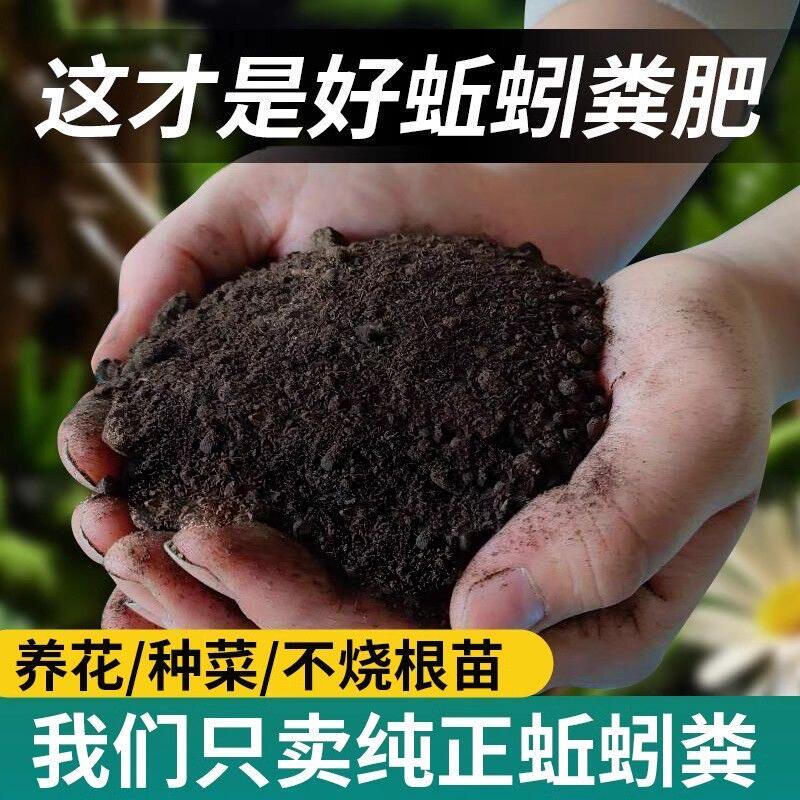 纯蚯蚓粪天然养花肥料通用型月季肥种菜花卉家庭多肉营养土