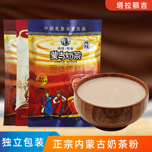 塔拉额吉蒙古奶茶咸味小包装早餐