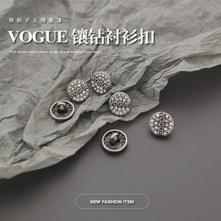 VOGUE镶钻钮扣男女衬衫扣针织开衫毛衣纽扣11MM金属扣领口扣 袖扣