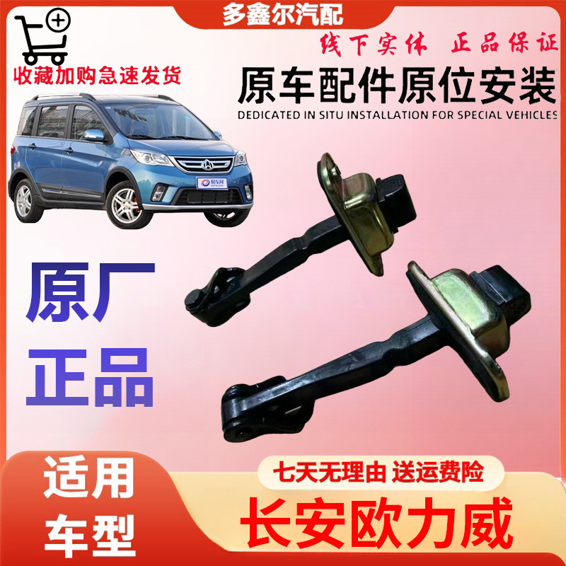 适配长安欧力威前门限位器欧力威后门限位器车门开门限位器原厂件,汽车零部件/养护/美容/维保,其他,淘宝优惠券,粉丝福利购,淘宝优惠卷