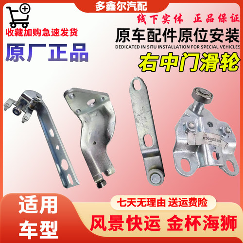 福田风景快运金杯金龙中顺金旅海狮右车门滑轮中门滑动门滑轮支架