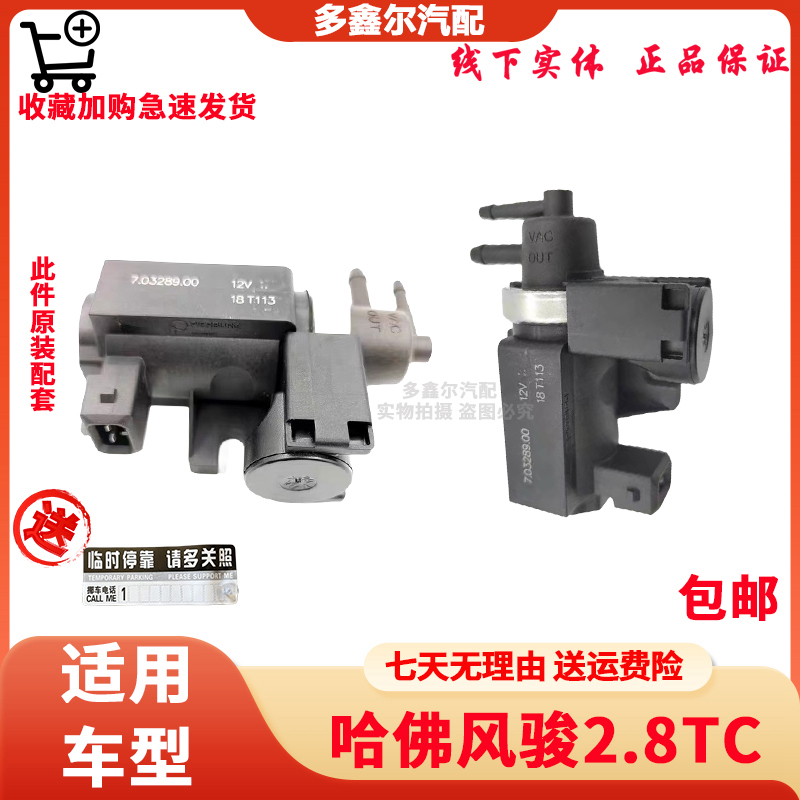 哈弗H3H5长城适配风骏35迪尔皮卡真空调节器EGR阀废气控制电磁阀