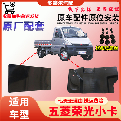 五菱荣光小卡前轮挡泥皮双排单排货车前挡泥板后挡泥板挡泥皮原厂