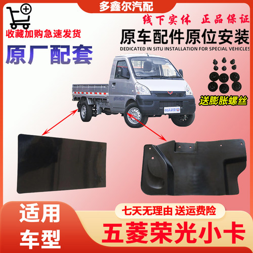 五菱荣光小卡前轮挡泥皮双排单排货车前挡泥板后挡泥板挡泥皮原厂