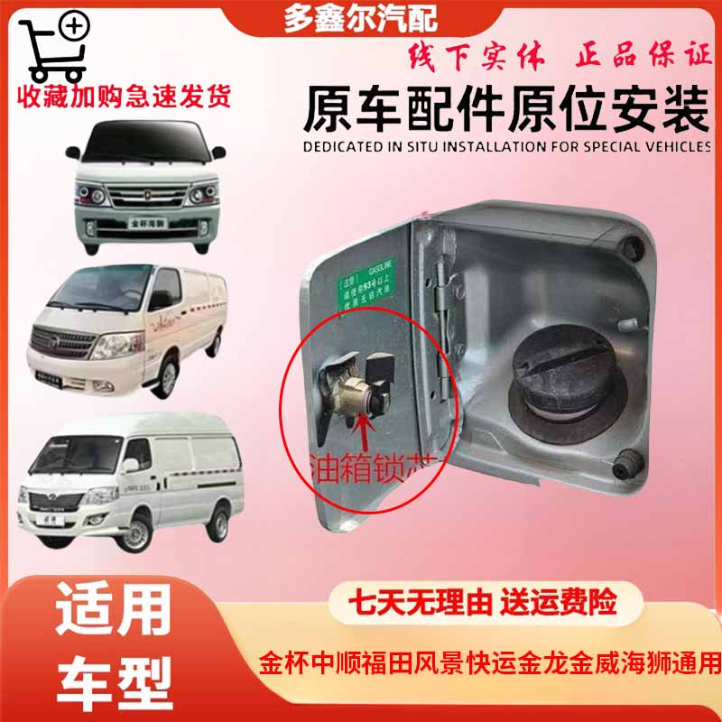 适配金杯中顺福田风景快运金龙金威海狮通用油箱锁芯金杯车包邮件