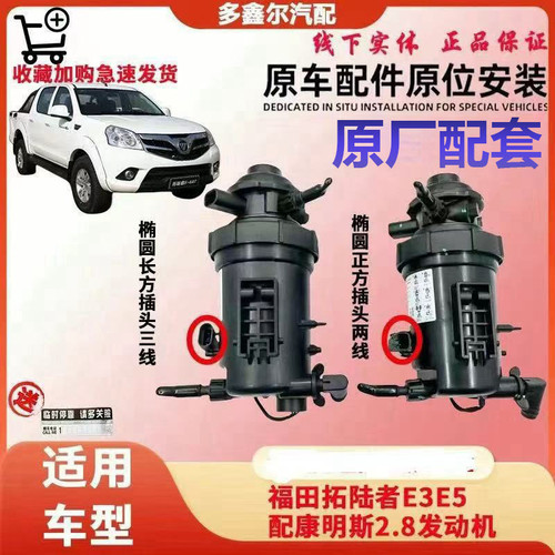 福田拓路者493皮卡配件拓陆者2.8柴油滤芯油水分离器手油泵总成原