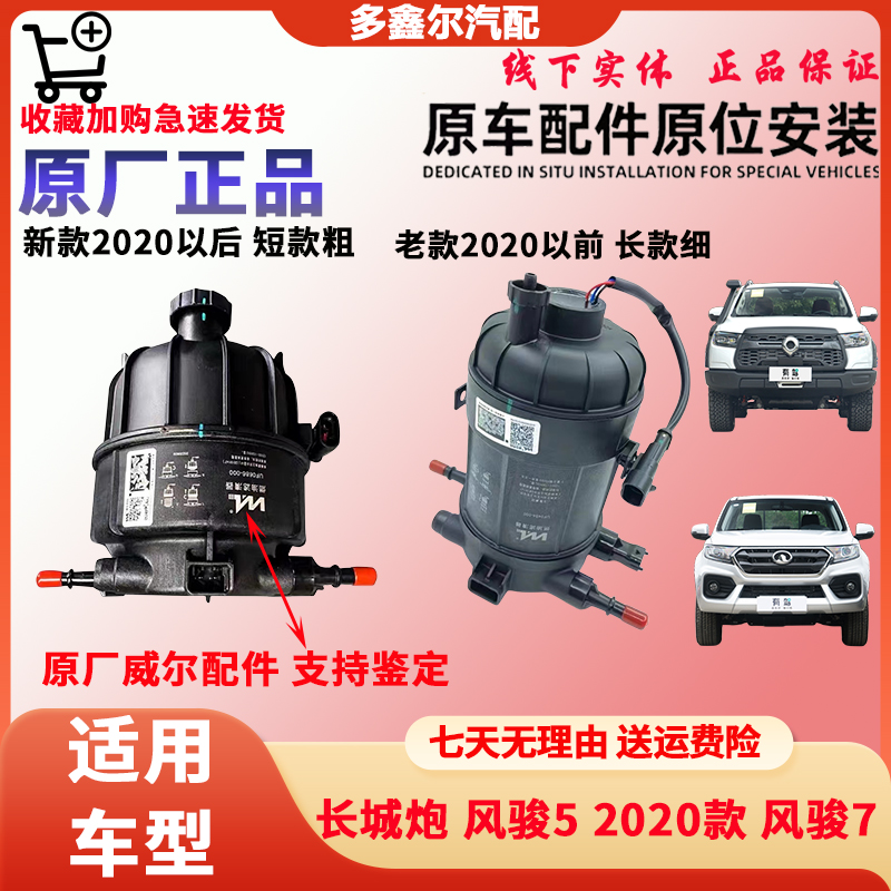 长城炮柴油滤清器总成柴滤滤芯长城皮卡风骏7原厂4D20M燃油滤清器