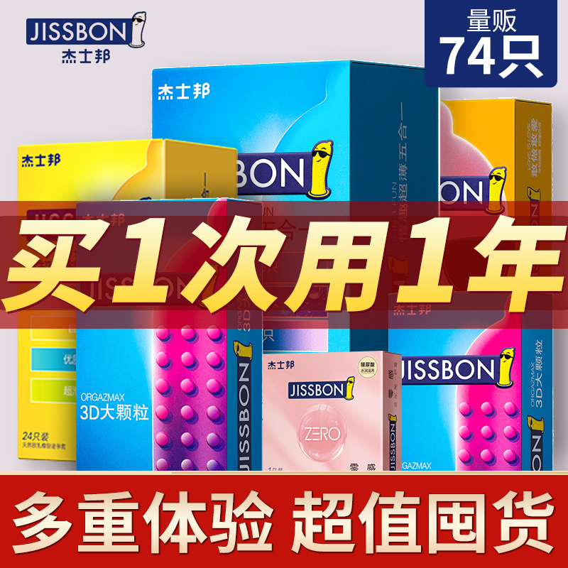 杰士邦情趣避孕套女士专用调情颗粒延时安全带套正品超薄旗舰店