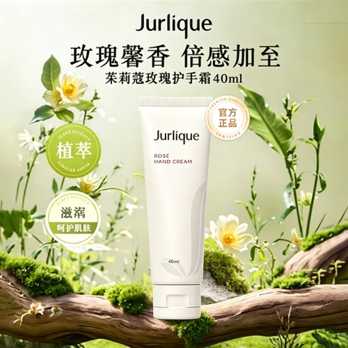 茱莉蔻护手霜保湿温和40ml
