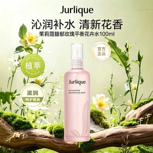 茱莉蔻玫瑰补水清新喷雾