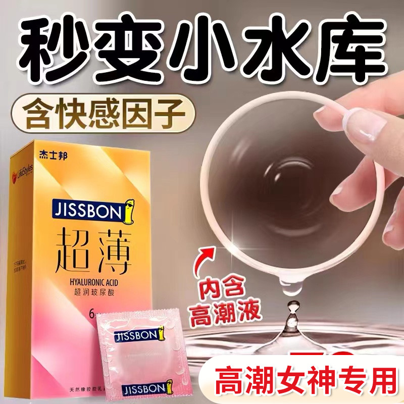 杰士邦零感超薄避孕套byt男用003玻尿酸001安全带套tt夫妻同房