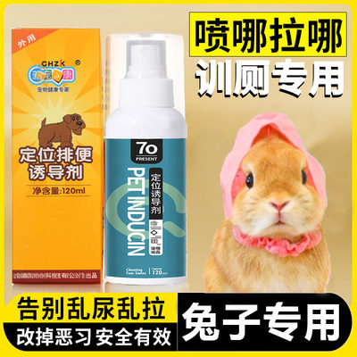 兔子上厕所诱导剂定点排便训练神器荷兰猪松鼠龙猫防乱拉尿专用品