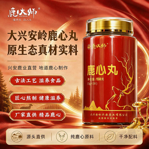 鹿大师鹿心丸5g*30丸人参鹿血梅花鹿鹿心丸滋补养生严选生态鹿心