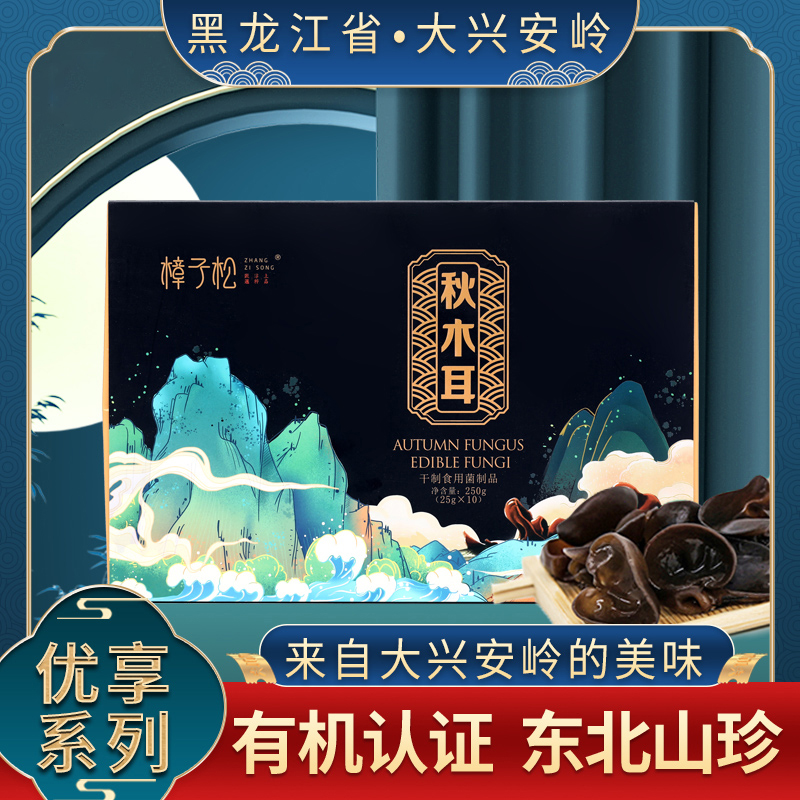 黑龙江东北黑木耳特小碗干货正秋级肥厚无根非野生特产礼盒宗过年