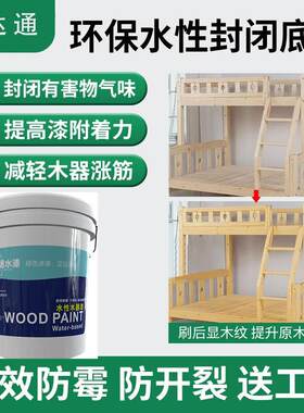 防涨筋防霉水性木器漆家具翻新