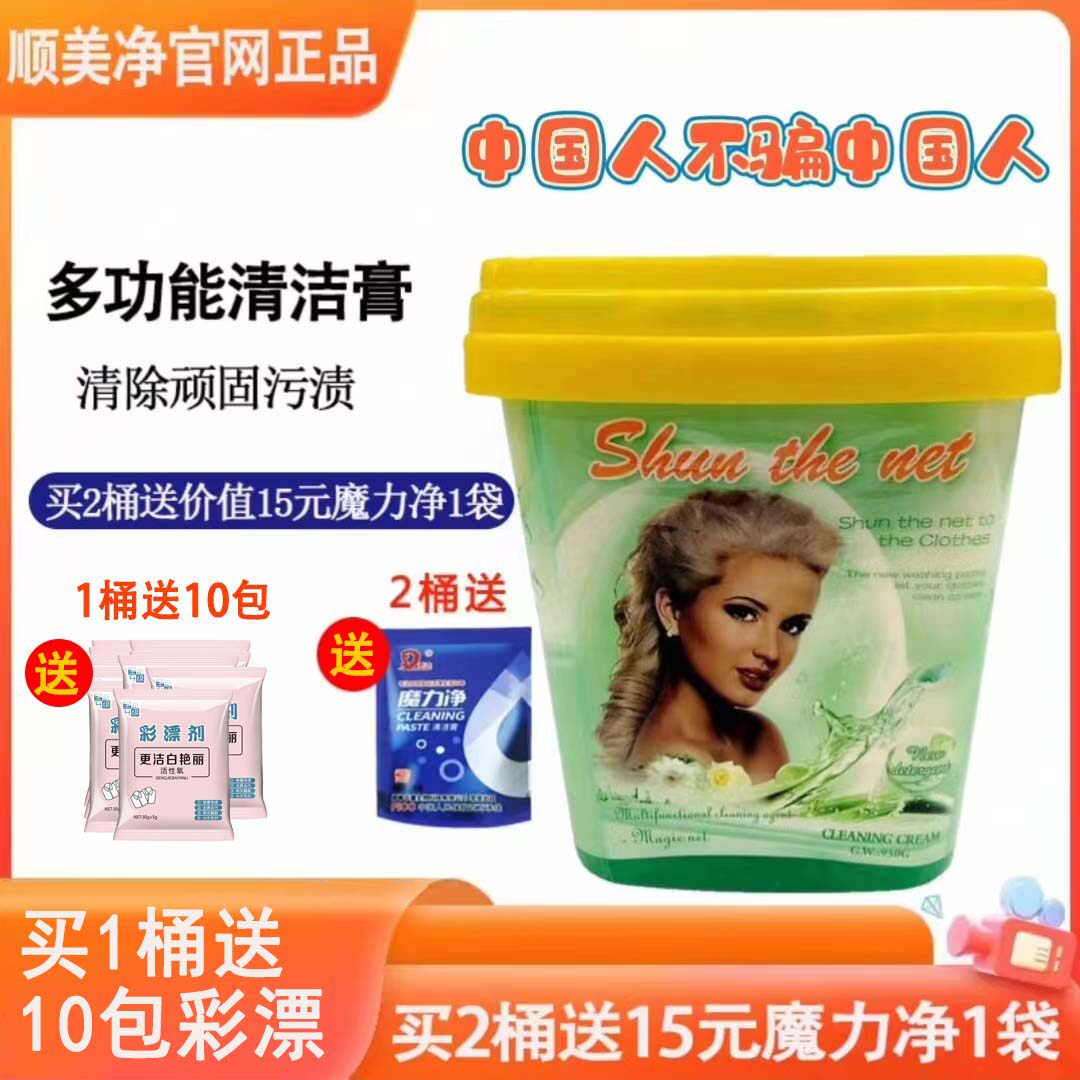 顺美净桶装950克小美洗衣膏 刷白鞋厨房油烟机不锈钢清洁膏清洁剂