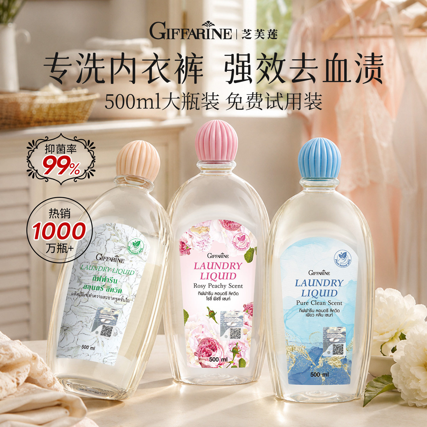 泰国进口芝芙莲内衣裤洗衣液清洗剂抑菌留香持久女士儿童孕妇通用
