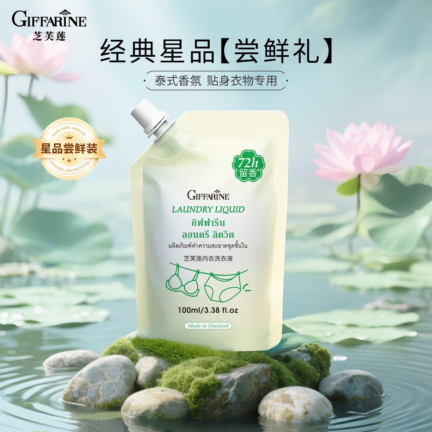 【U先试用】芝芙莲内衣洗衣液芬芳莲香袋装100ml
