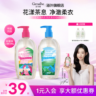 芝芙莲抑菌去血渍去污渍香氛女专用孕妇可用洗衣液300ml 限定香