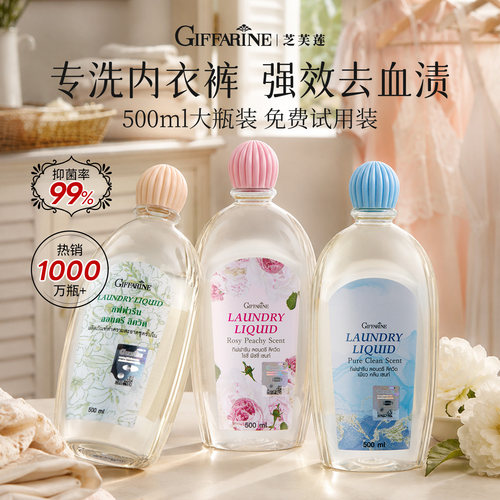 芝芙莲泰国香味男女通用洗衣液