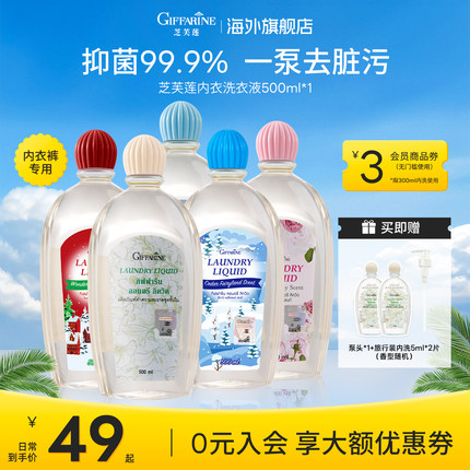 芝芙莲内衣清洗剂内裤专用洗衣液清洗液抑菌男女士母婴通用大规格
