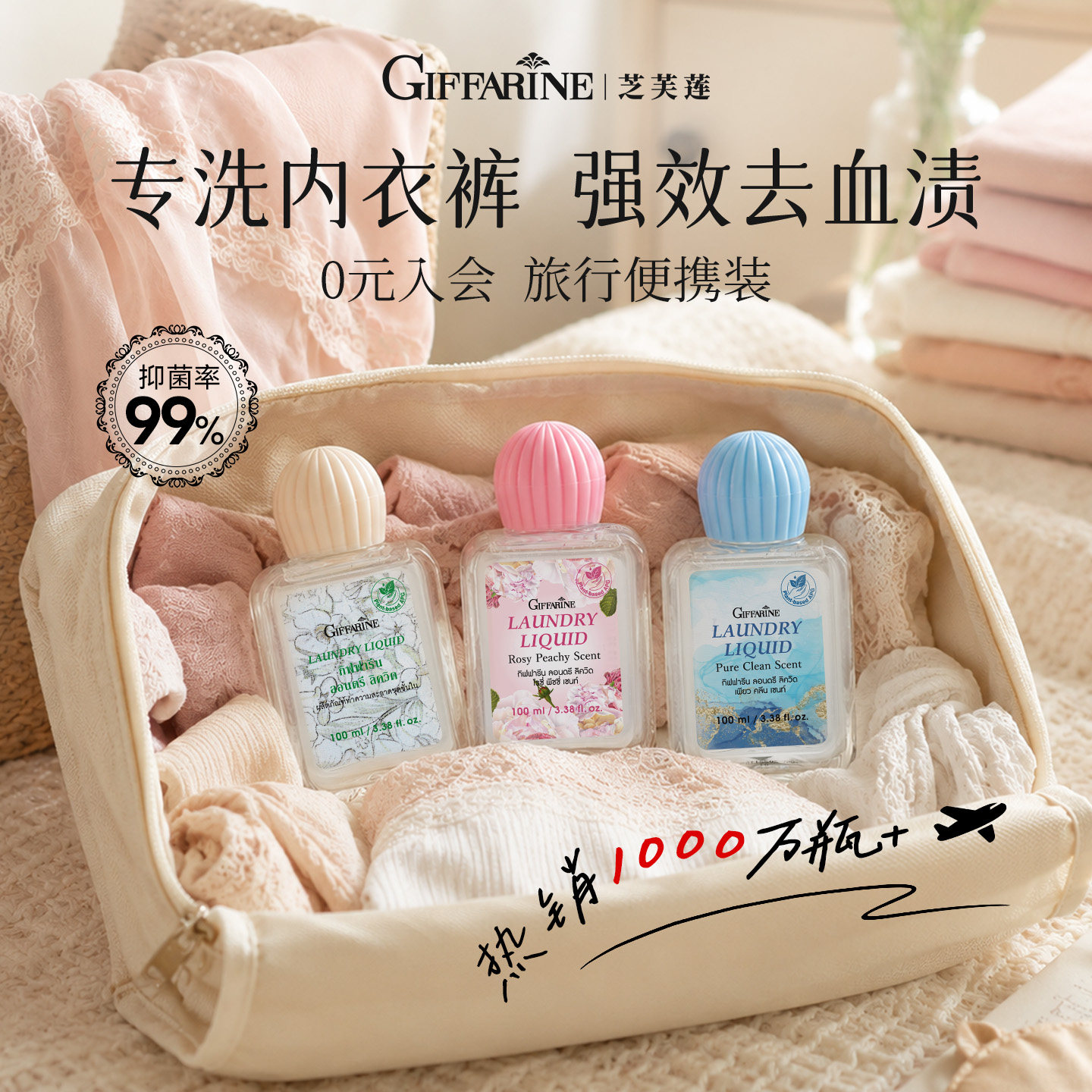【出游伴侣】芝芙莲内衣裤清洗剂便携可携带上飞机专用洗衣液