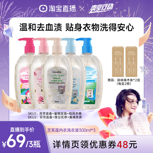 【曹颖直播专享】芝芙莲进口洗衣液手洗内衣专用300ml