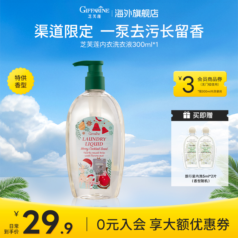 芝芙莲限定款芝芙莲持久留香