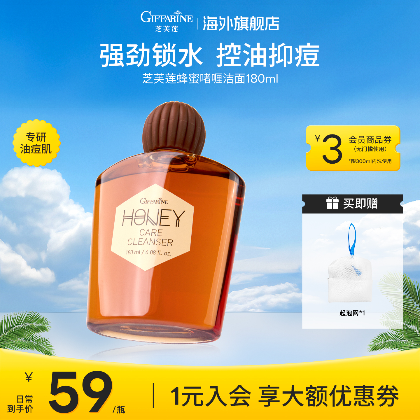 芝芙莲祛痘洗面奶蜂蜜泰国洁面