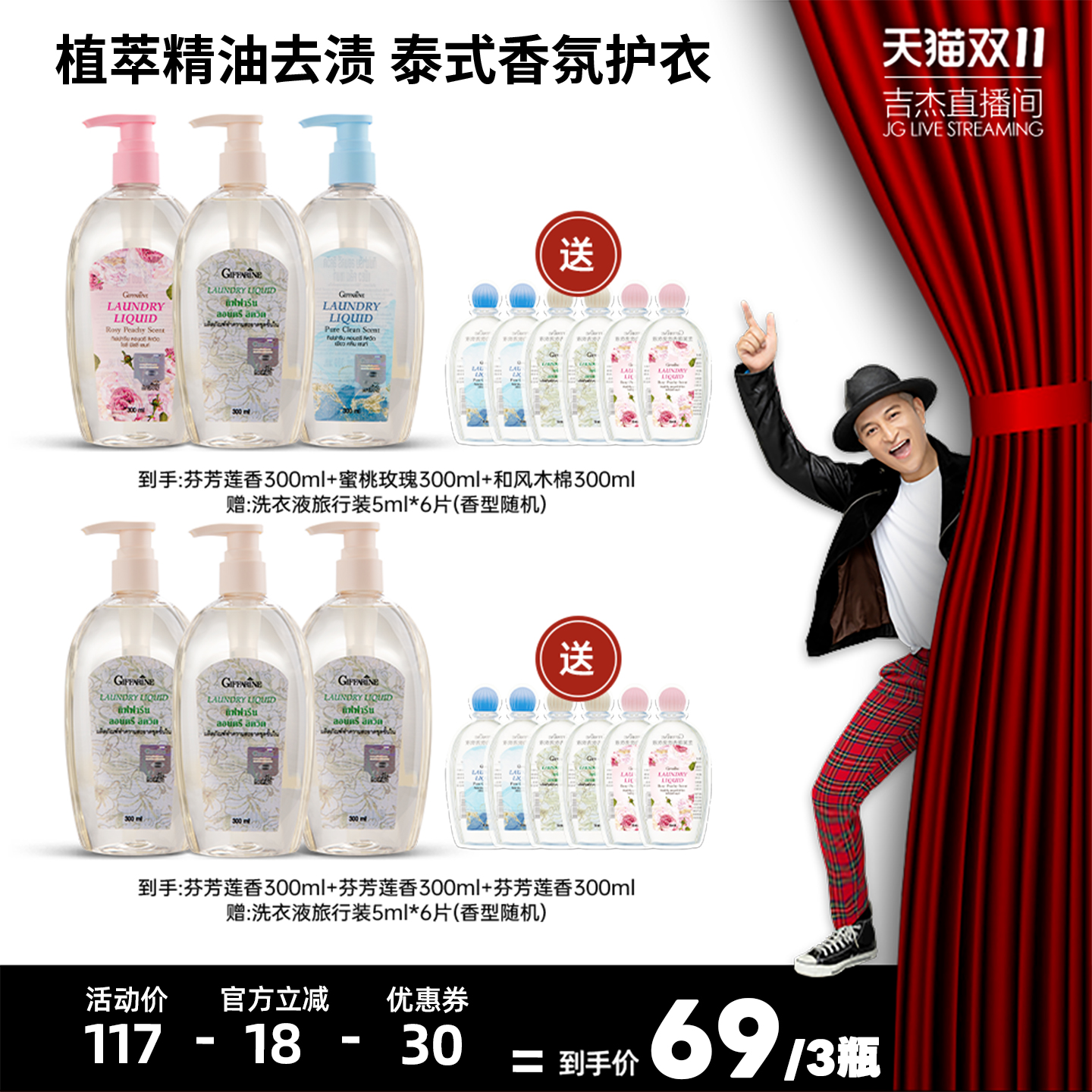 【吉杰直播专享】芝芙莲进口内衣洗衣液300ml
