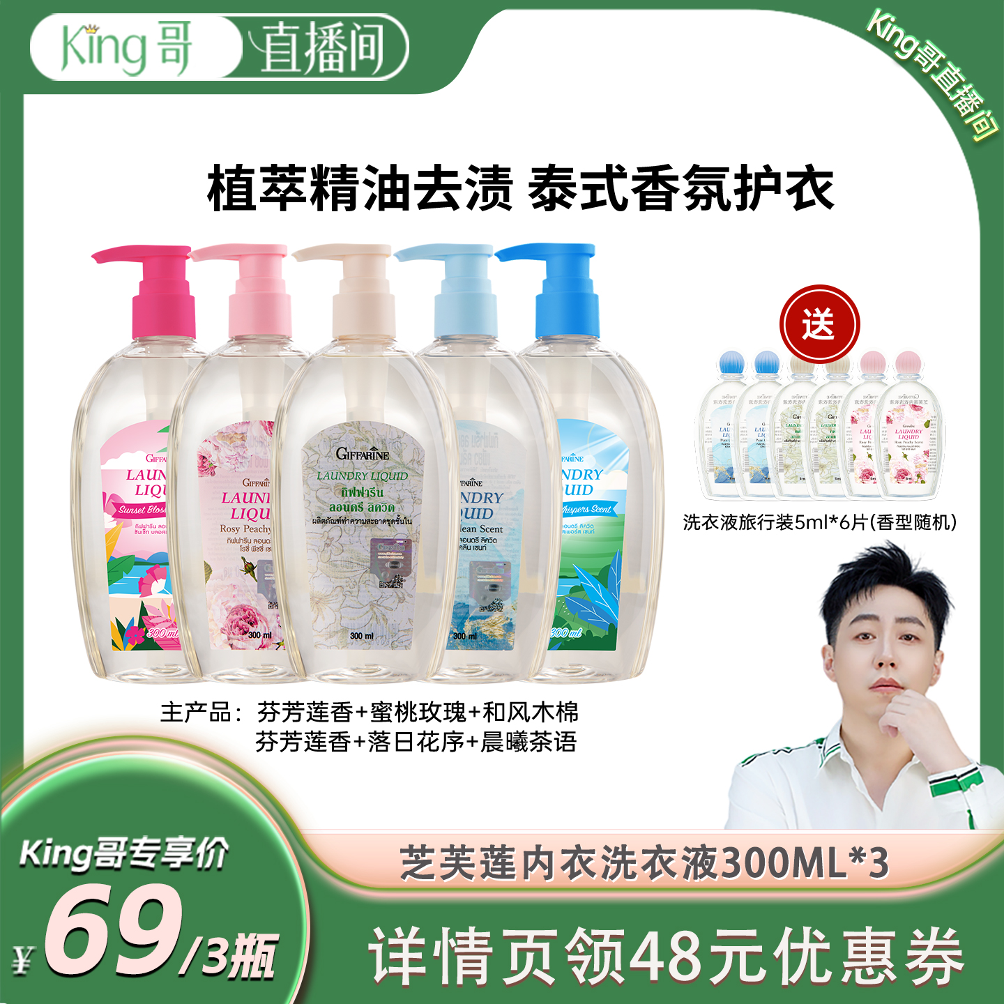 【直播专享】芝芙莲泰国进口内衣裤洗衣液清洗剂