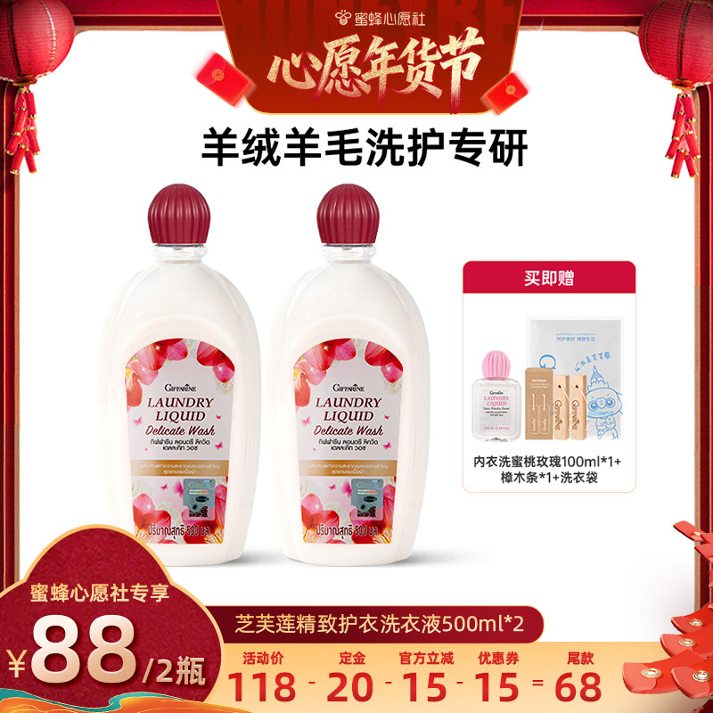 【26号0点付尾款！】芝芙莲精致护衣羊毛洗衣液洗涤剂,洗护清洁剂/卫生巾/纸/香薰,常规洗衣液,淘宝优惠券,粉丝福利购,淘宝优惠卷