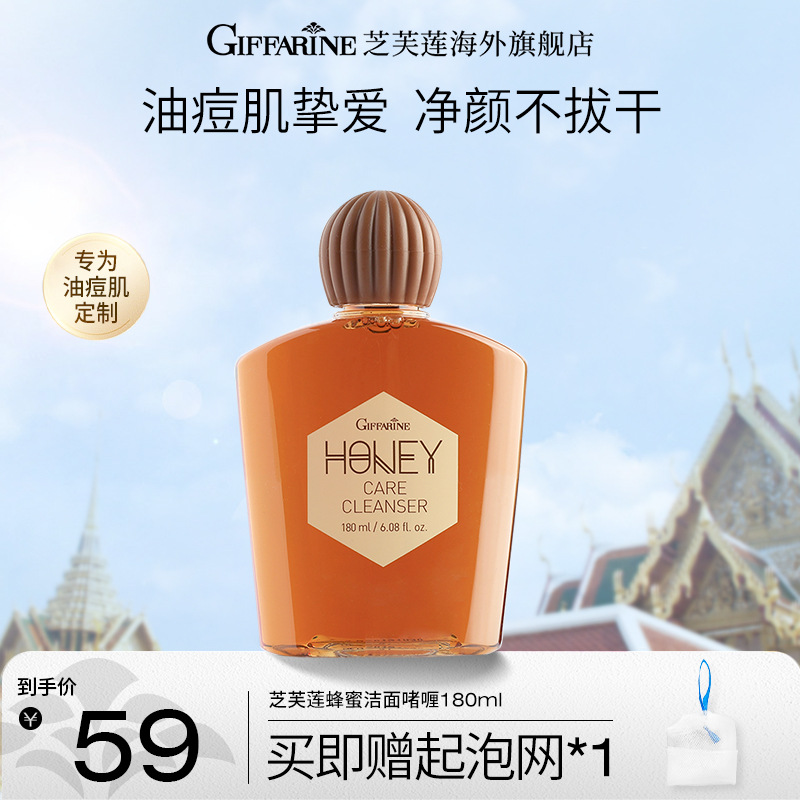 芝芙莲控油祛痘洗面奶深层洁净去角质蜂蜜啫喱补水保湿泰国洗面奶