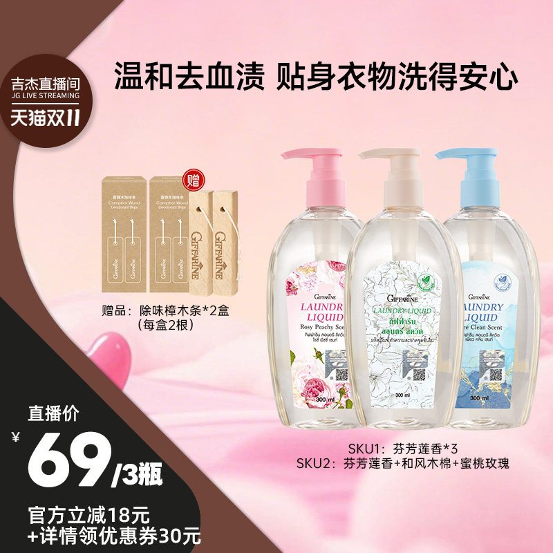 【吉杰双11】芝芙莲进口内衣洗衣液去血渍持久留香300ml