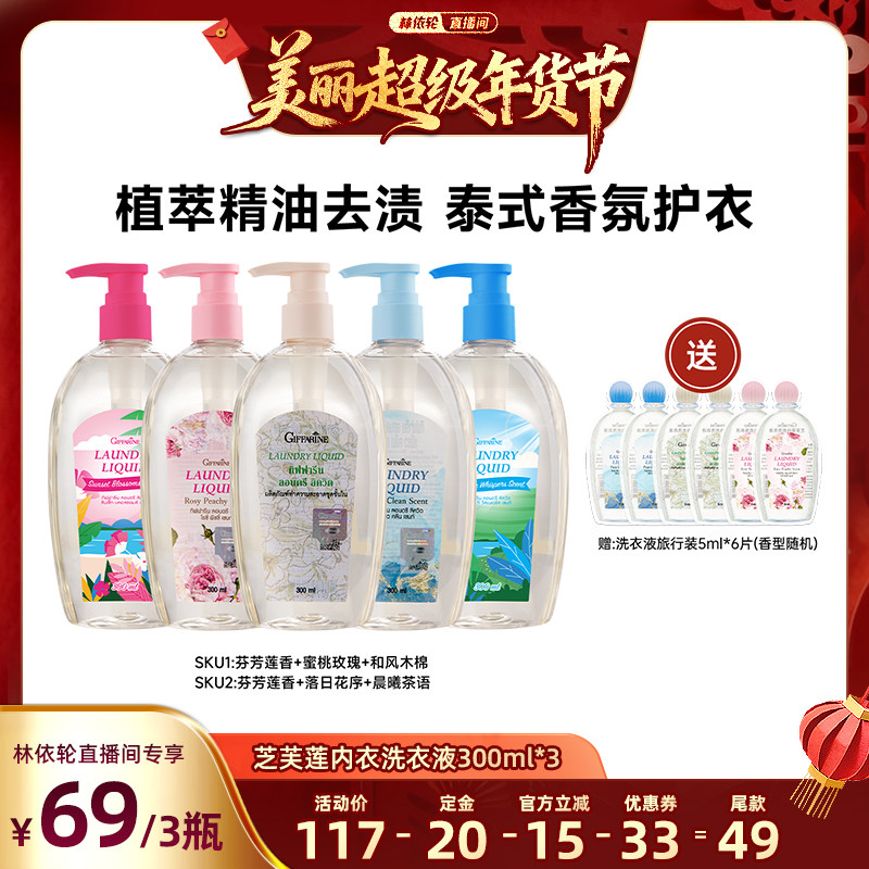 【林依轮直播间】芝芙莲进口内衣裤洗衣液300ml,洗护清洁剂/卫生巾/纸/香薰,内衣洗衣液,淘宝优惠券,粉丝福利购,淘宝优惠卷
