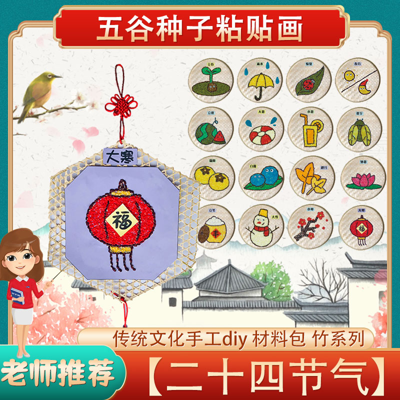 五谷画粮食粘贴二十四节气幼儿园