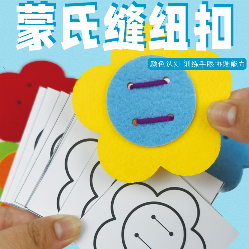 儿童缝扣子材料包小学生教具手工针线比赛手部精细动作美劳课简单