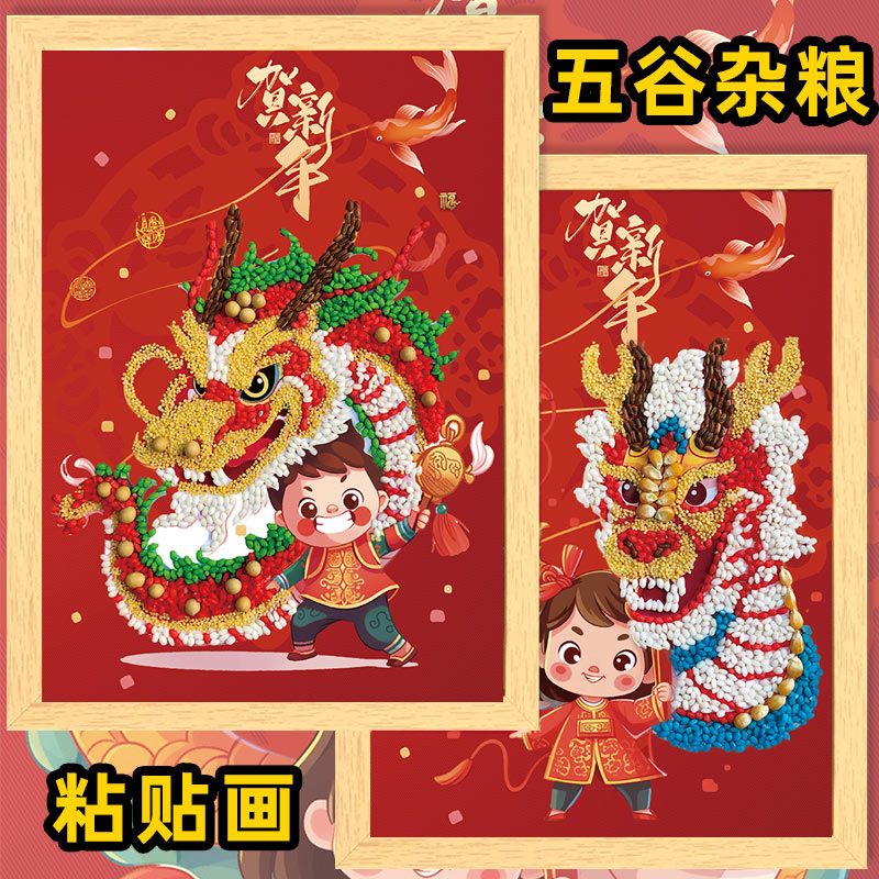 种子豆豆五谷杂粮材料包蛇年元旦