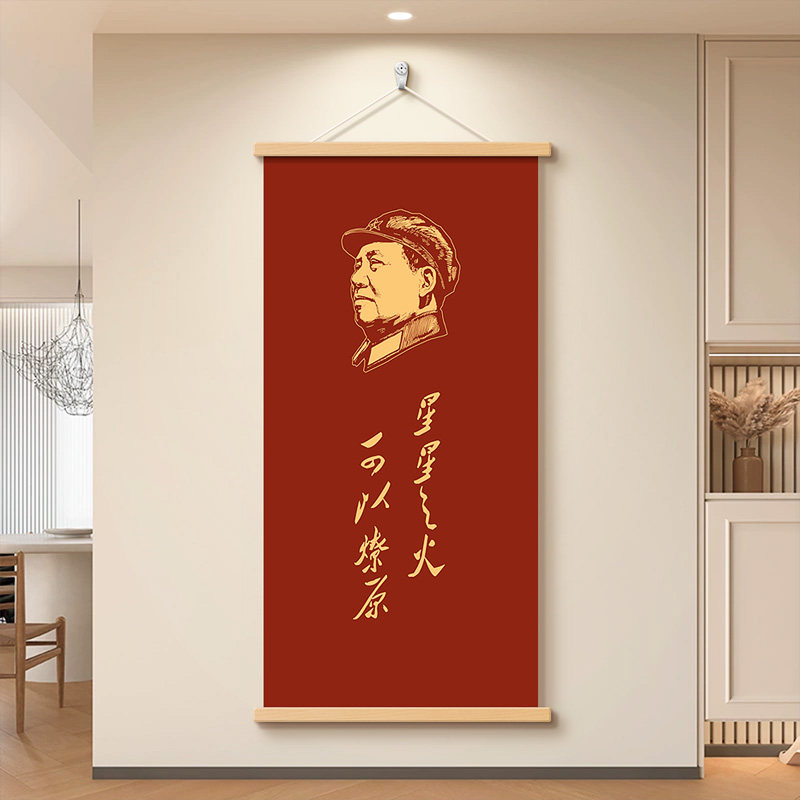 毛主席励志语录中堂客厅卷轴壁画