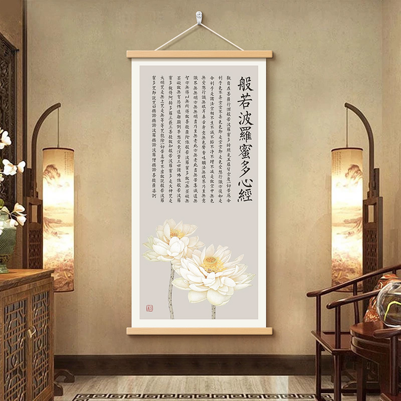 佛系心经大悲咒玄关挂画