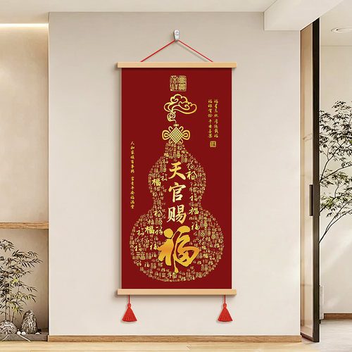 入户玄关天官赐福装饰画新中式