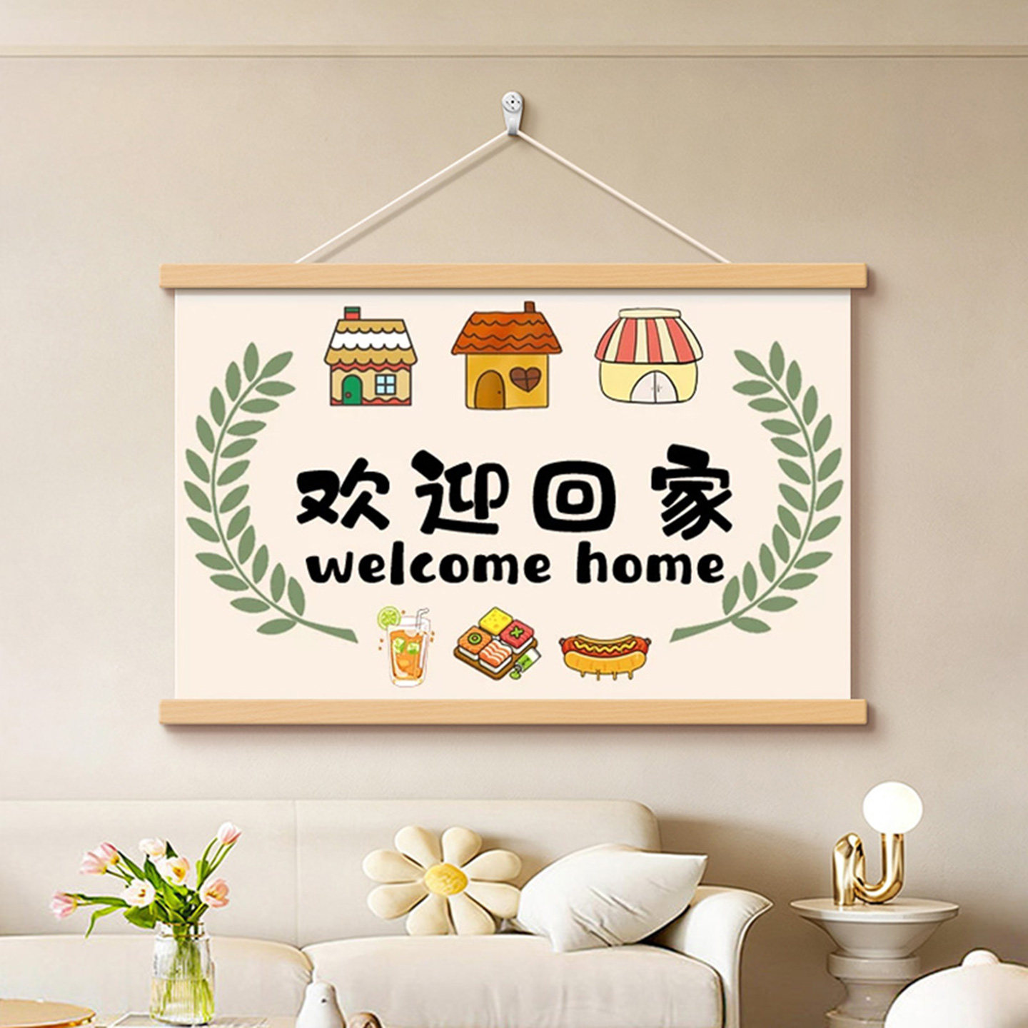 欢迎回家进门简约温馨卷轴挂画