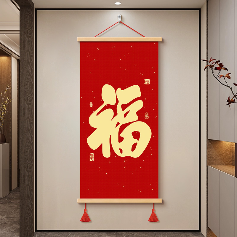 新中式福字玄关装饰画红色喜庆客厅进门过道走廊挂画新居乔迁壁画图片