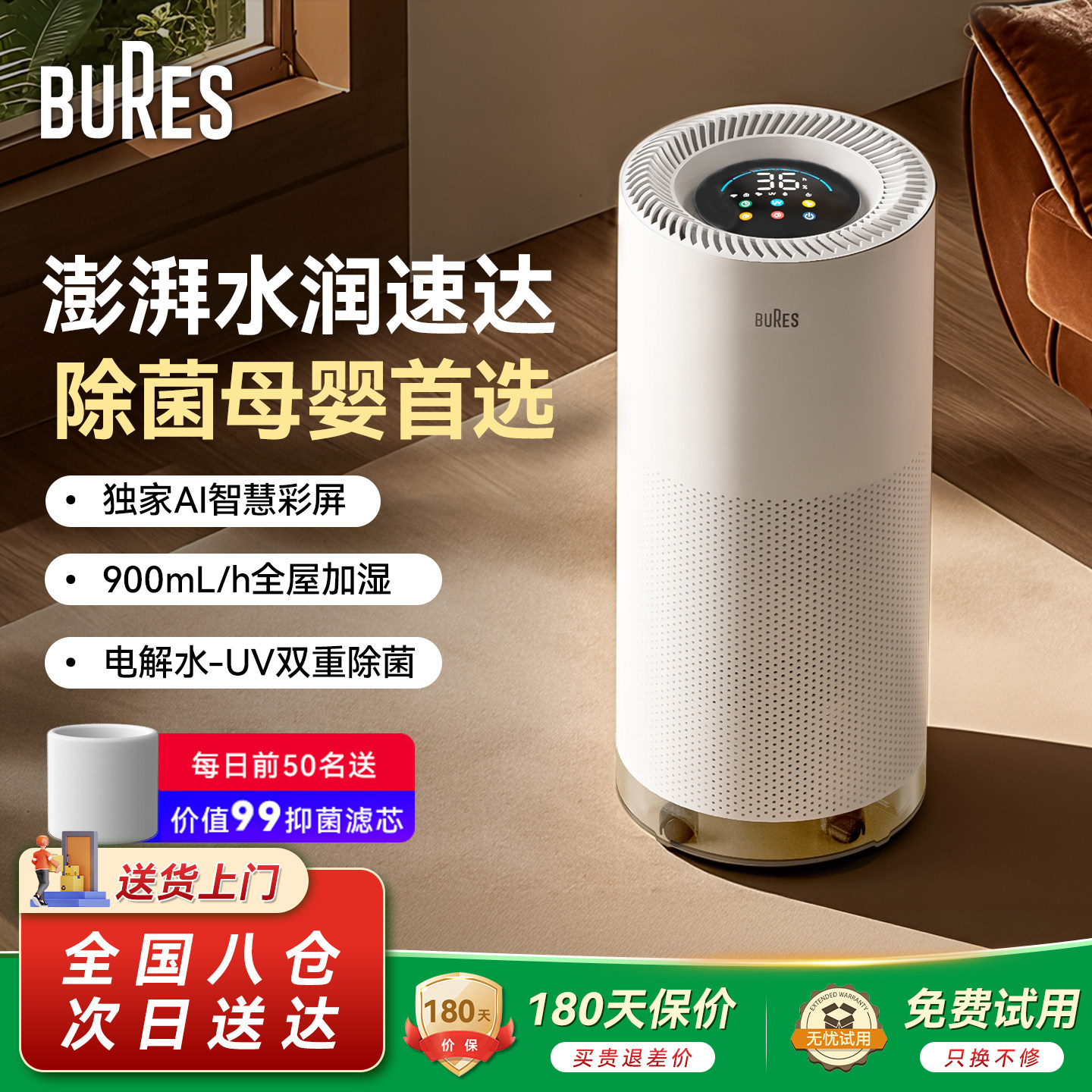 bures无雾加湿器客厅卧室25新款母婴孕妇静音杀菌净化家用增湿机