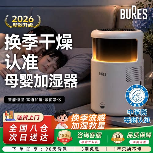 【母婴认证】静音杀菌无雾加湿器