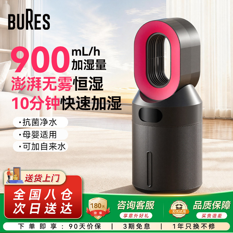 bures百而思无雾加湿器家用卧室内孕妇婴儿空气净化一体冷蒸发式