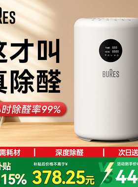 BURES空气净化器除甲醛新房家用除醛仪杀菌消毒除臭除去味净化机