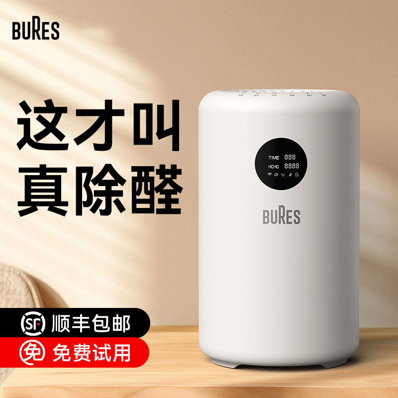 BURES空气净化器除甲醛神器新房家用除醛仪杀菌消毒除臭祛除烟味