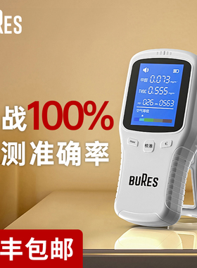 百而思甲醛检测仪器家用甲醛测试仪测甲醛仪器家用除甲醛自测盒