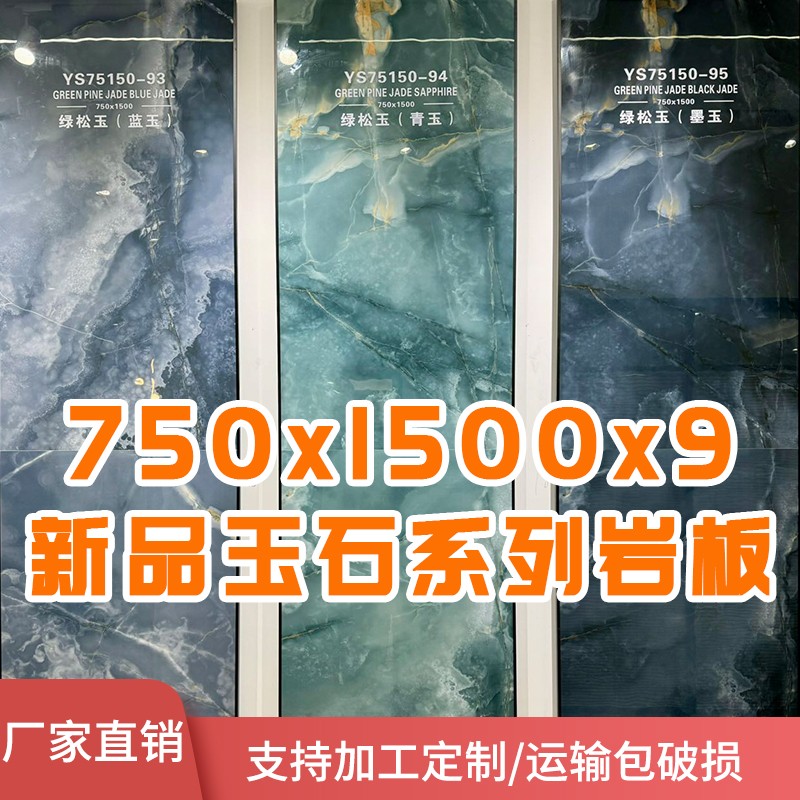 广东750x1500x9mm岩板亮面客厅地砖防滑耐磨地板砖沙发背景墙瓷砖